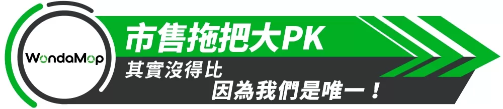 WondaMop｜免換水淨水拖把組商品介紹-117