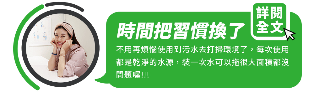 WondaMop｜免換水淨水拖把組商品介紹-19