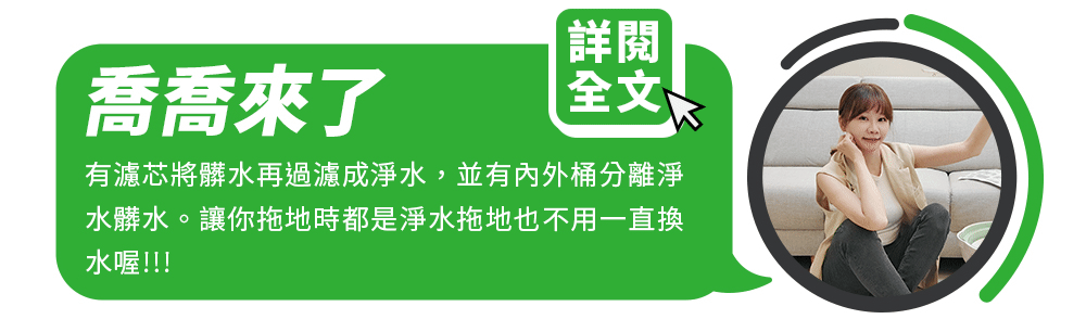 WondaMop｜免換水淨水拖把組商品介紹-20