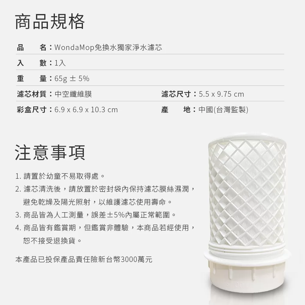 WondaMop｜免換水獨家淨水濾芯(1入)商品介紹-35