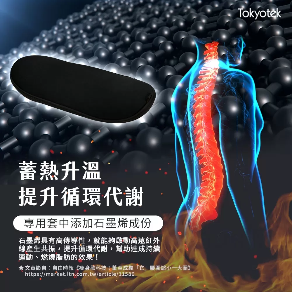 東京電通｜石墨烯無線按摩舒展機商品介紹-2-13