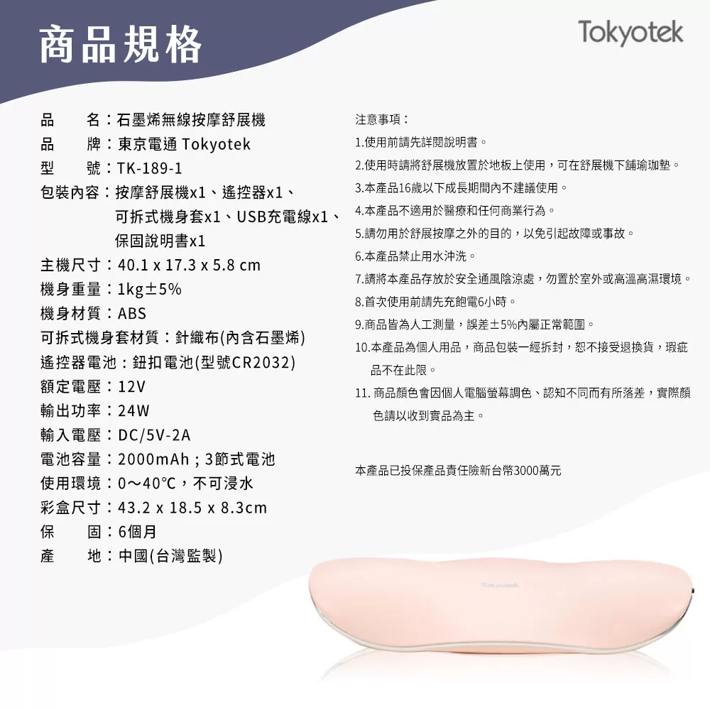 東京電通｜石墨烯無線按摩舒展機商品介紹-2-18