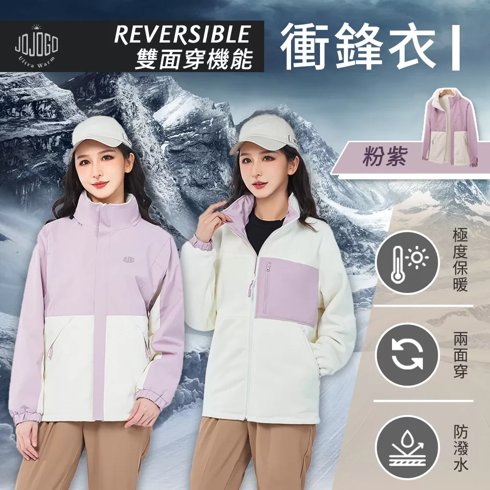 JOJOGO ｜ 雙面穿機能衝鋒衣商品介紹-2-3