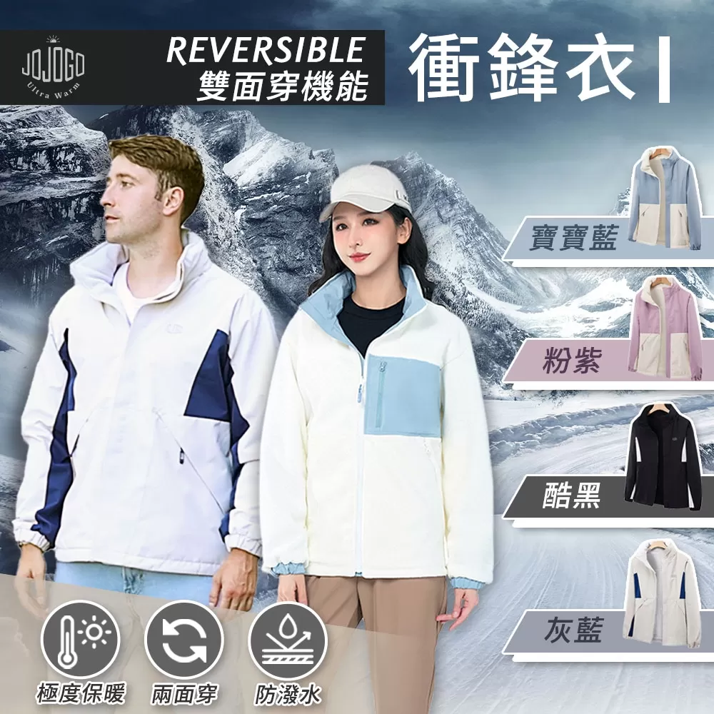 JOJOGO ｜ 雙面穿機能衝鋒衣商品介紹-2-1