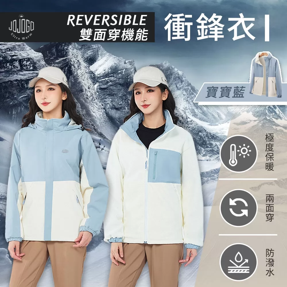 JOJOGO ｜ 雙面穿機能衝鋒衣商品介紹-2-2
