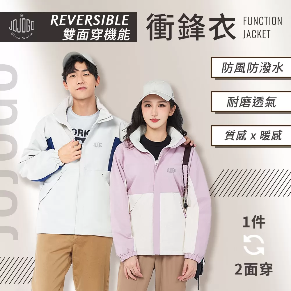 JOJOGO ｜ 雙面穿機能衝鋒衣商品介紹-2-7