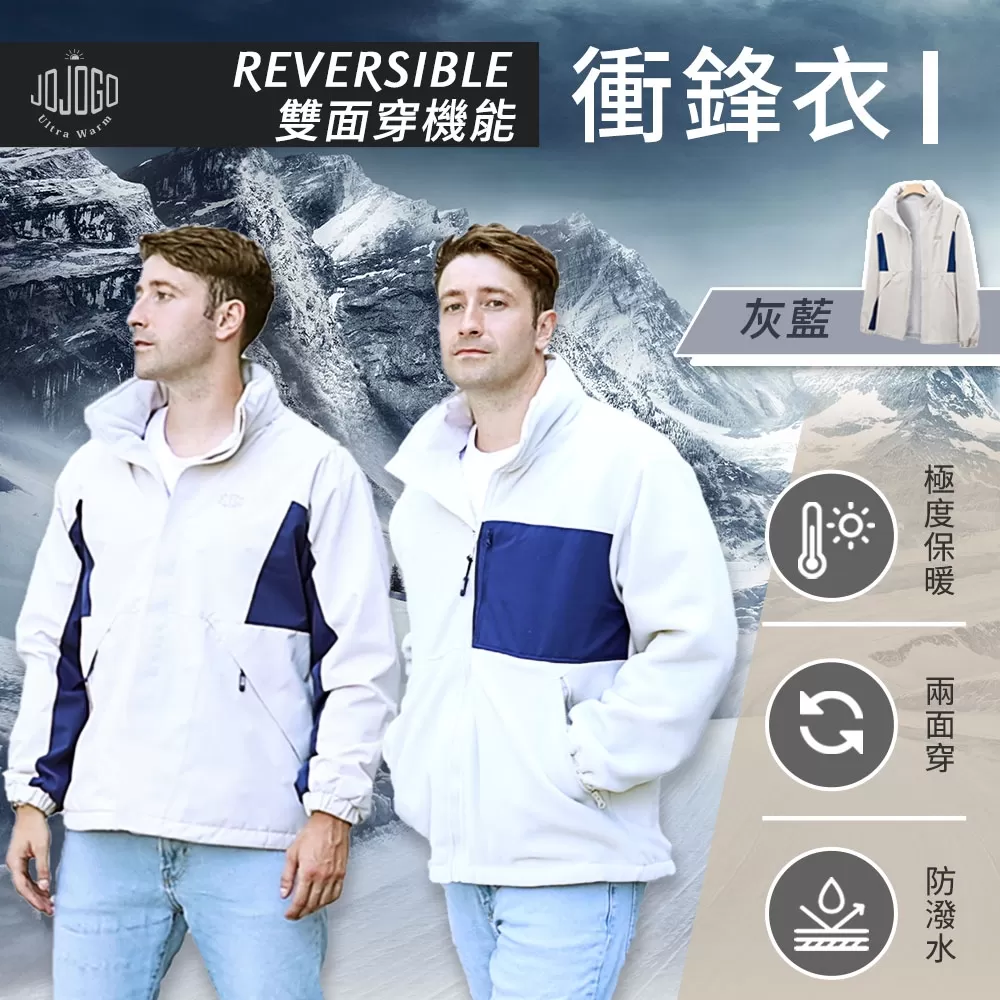 JOJOGO ｜ 雙面穿機能衝鋒衣商品介紹-2-5