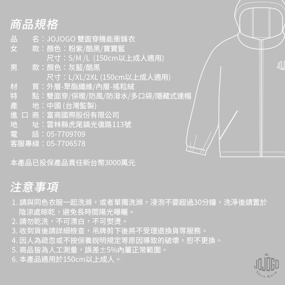 JOJOGO ｜ 雙面穿機能衝鋒衣商品介紹-2-25