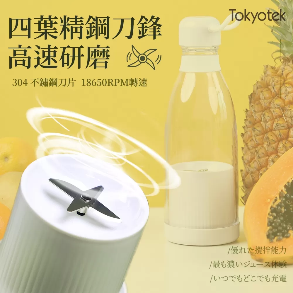 東京電通 ｜ 牛奶瓶隨行果汁機商品介紹-2-4