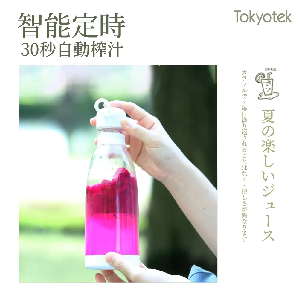 東京電通 ｜ 牛奶瓶隨行果汁機商品介紹-2-14