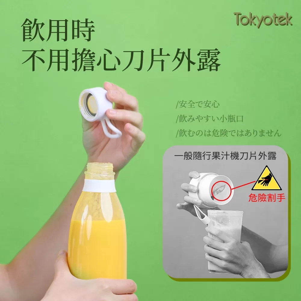 東京電通 ｜ 牛奶瓶隨行果汁機商品介紹-2-8