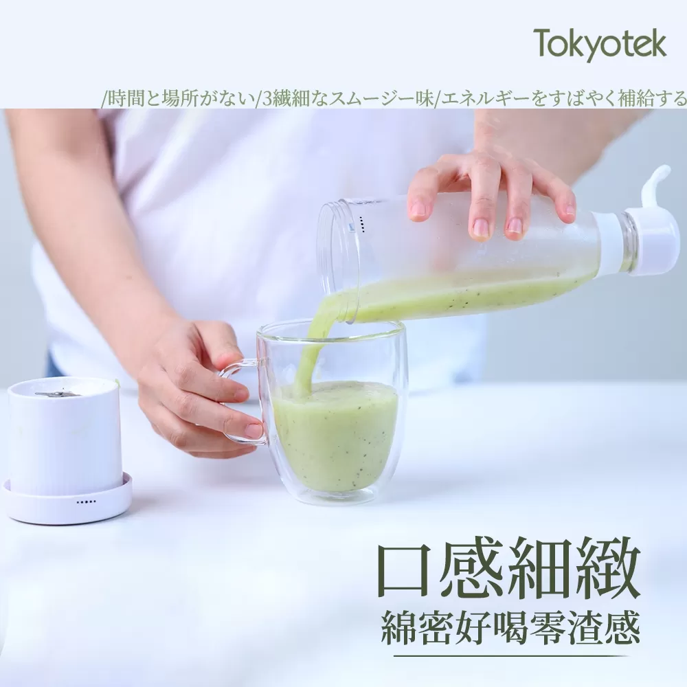 東京電通 ｜ 牛奶瓶隨行果汁機商品介紹-2-5
