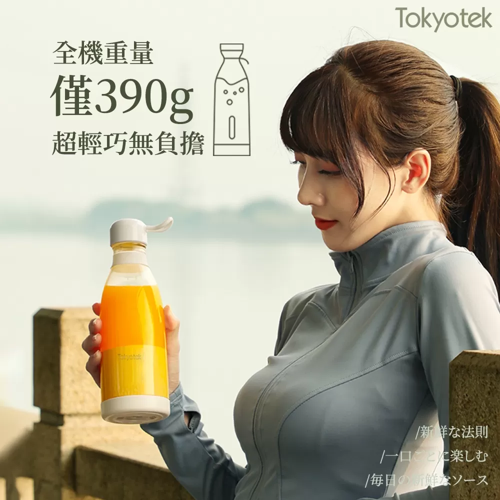 東京電通 ｜ 牛奶瓶隨行果汁機商品介紹-2-10