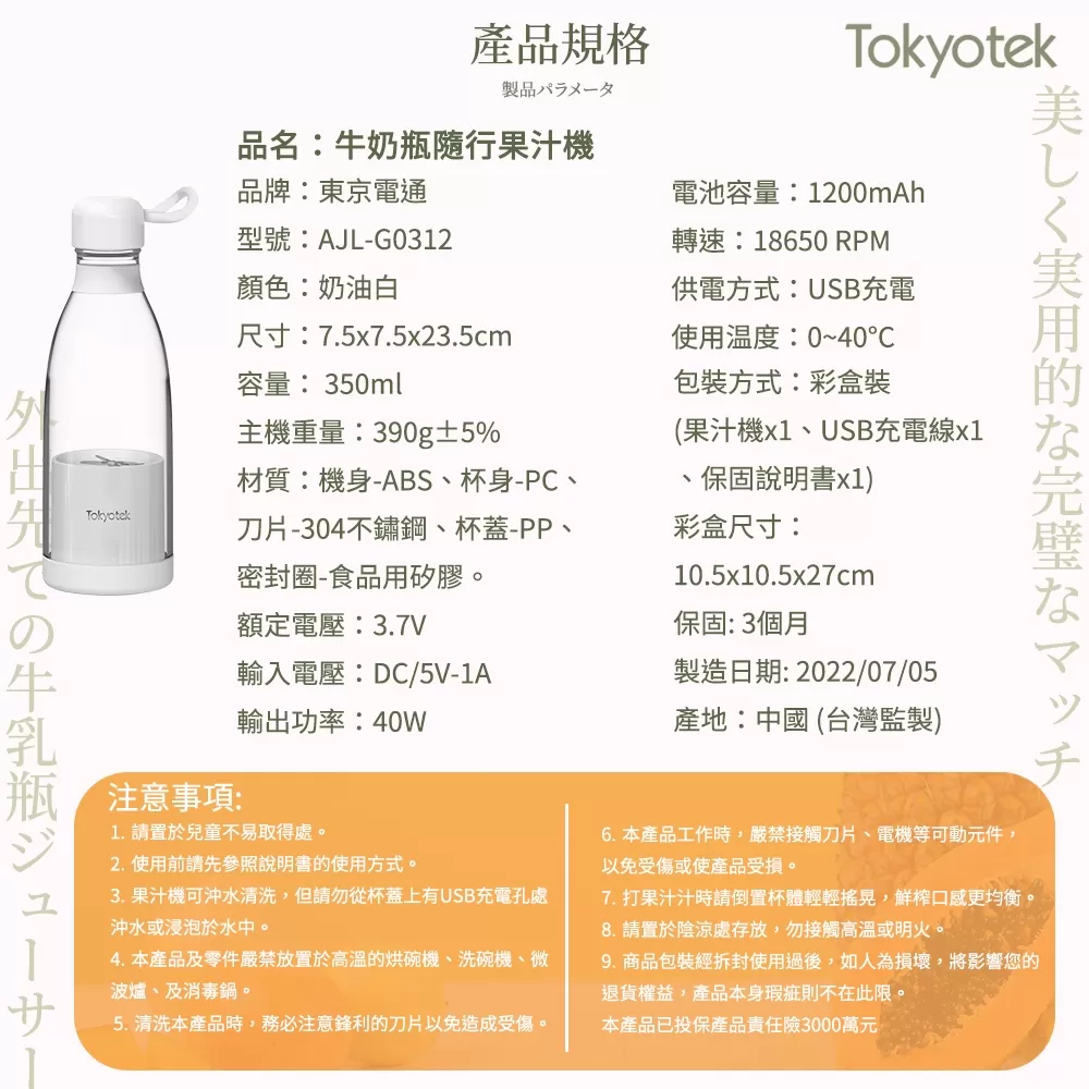 東京電通 ｜ 牛奶瓶隨行果汁機商品介紹-2-20
