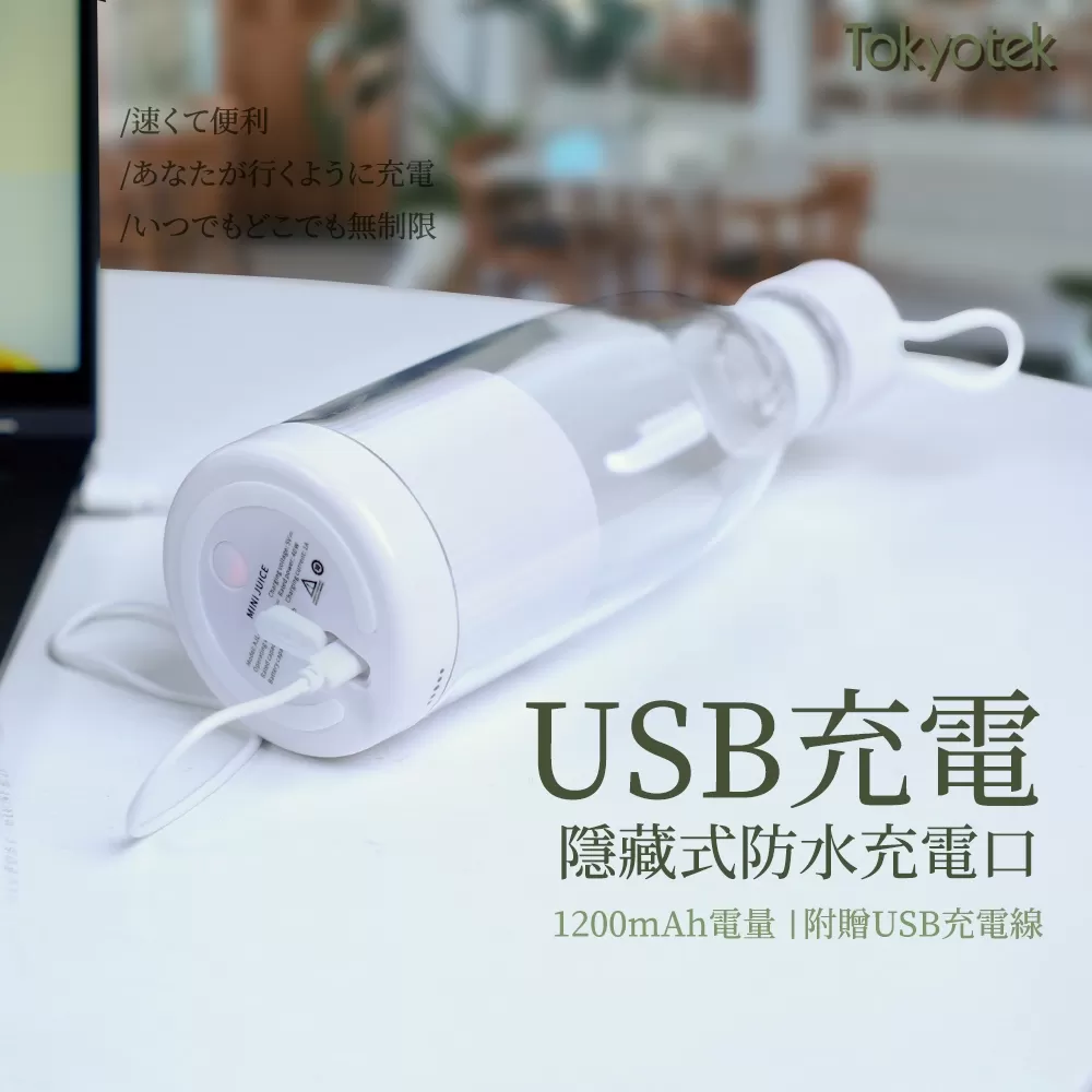 東京電通 ｜ 牛奶瓶隨行果汁機商品介紹-2-16