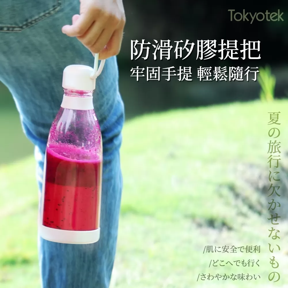 東京電通 ｜ 牛奶瓶隨行果汁機商品介紹-2-18