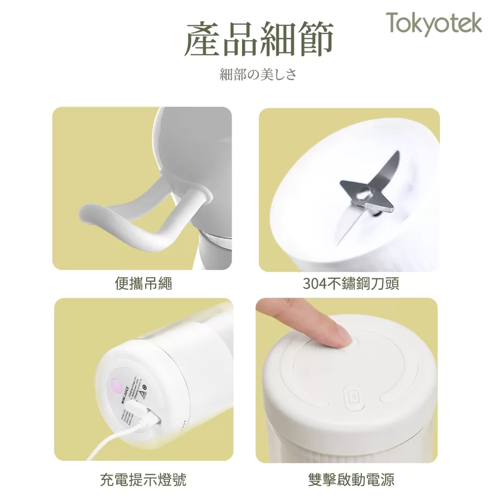 東京電通 ｜ 牛奶瓶隨行果汁機商品介紹-2-19