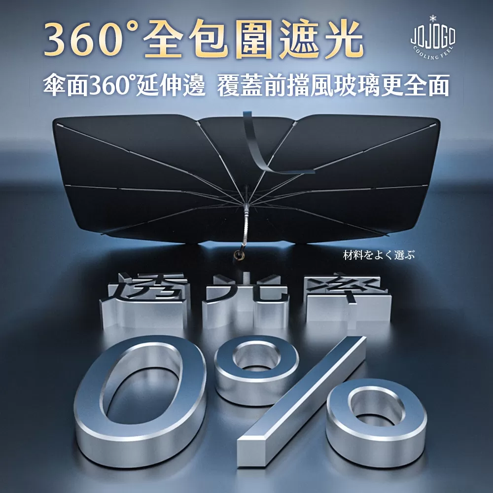JOJOGO ｜ 防曬降溫汽車遮陽傘商品介紹-2-9