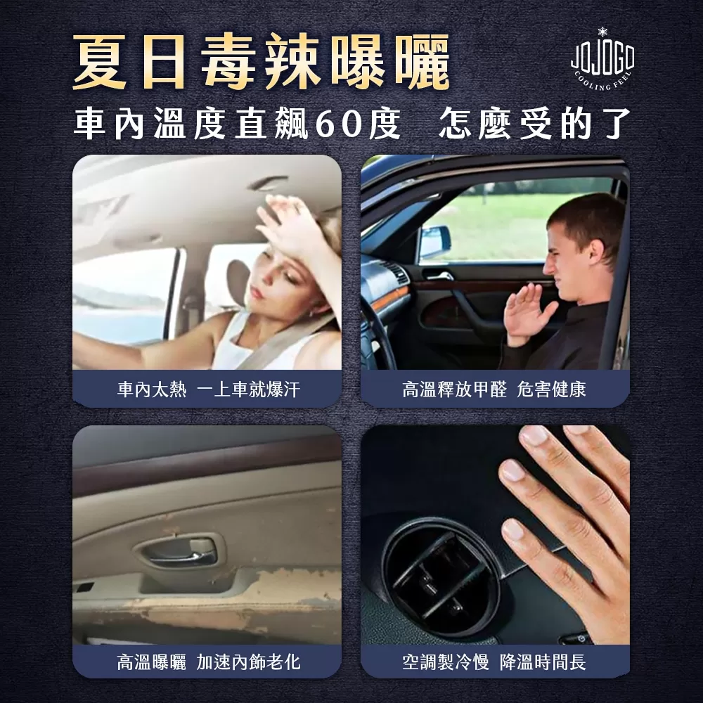 JOJOGO ｜ 防曬降溫汽車遮陽傘商品介紹-2-1