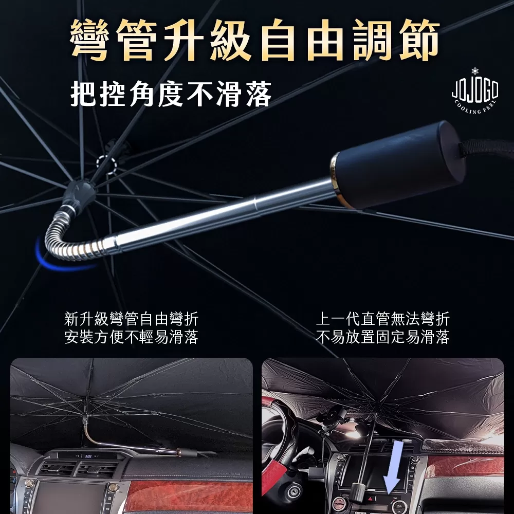 JOJOGO ｜ 防曬降溫汽車遮陽傘商品介紹-2-3