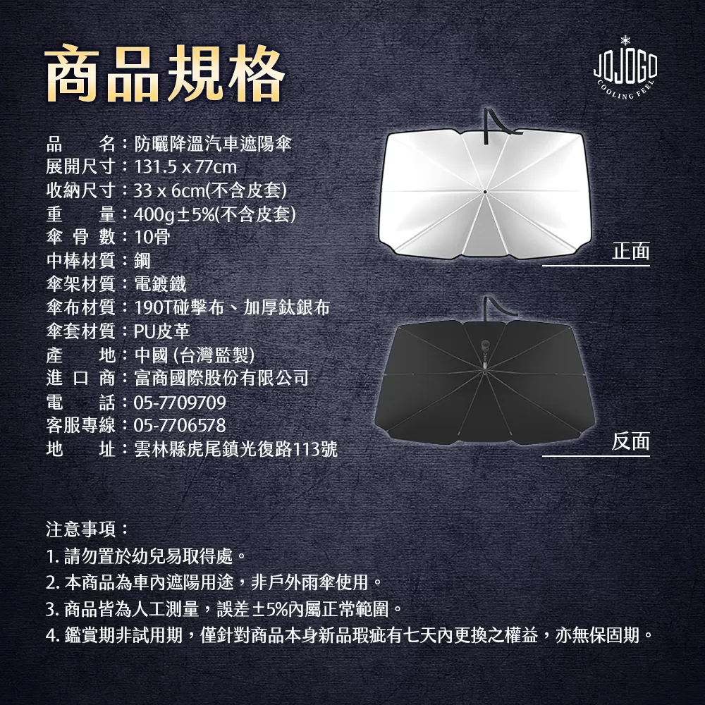 JOJOGO ｜ 防曬降溫汽車遮陽傘商品介紹-2-19