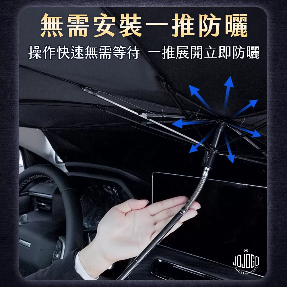 JOJOGO ｜ 防曬降溫汽車遮陽傘商品介紹-2-13
