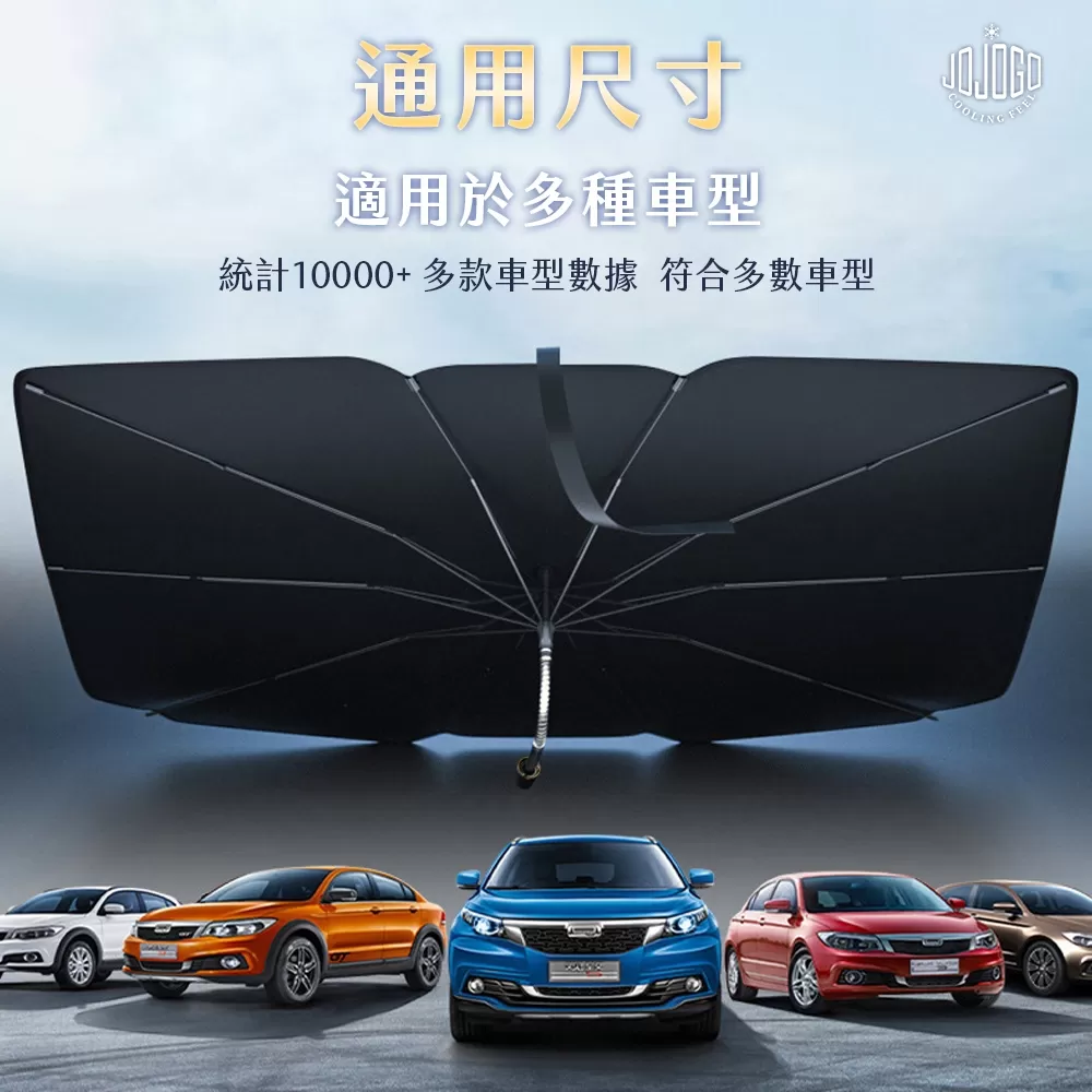 JOJOGO ｜ 防曬降溫汽車遮陽傘商品介紹-2-16