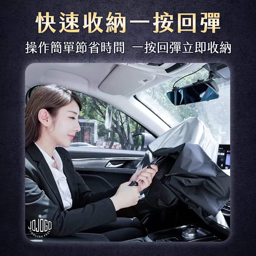 JOJOGO ｜ 防曬降溫汽車遮陽傘商品介紹-2-14