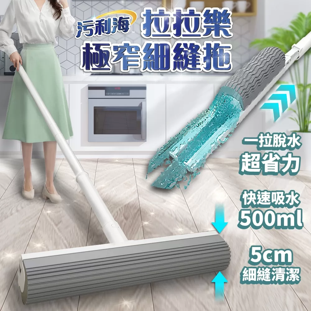 污利海 ｜ 拉拉樂極窄細縫拖商品介紹-2-1