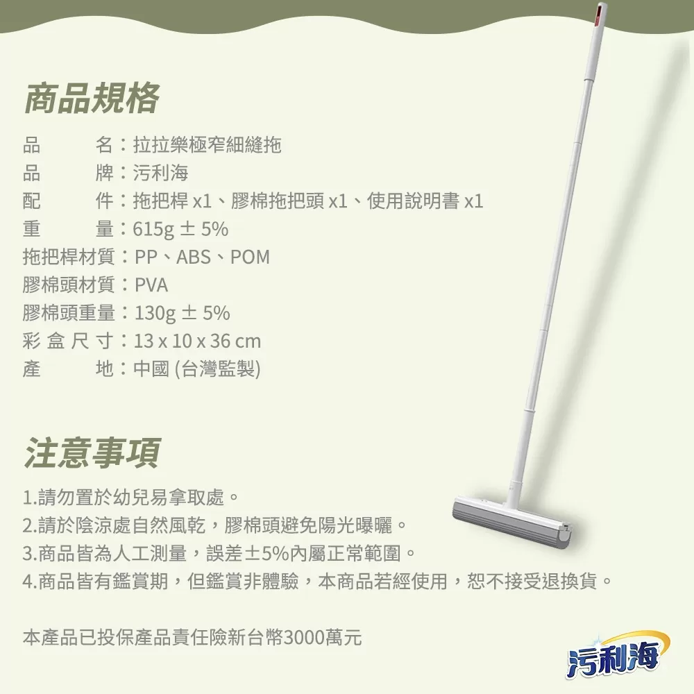 污利海 ｜ 拉拉樂極窄細縫拖商品介紹-2-21