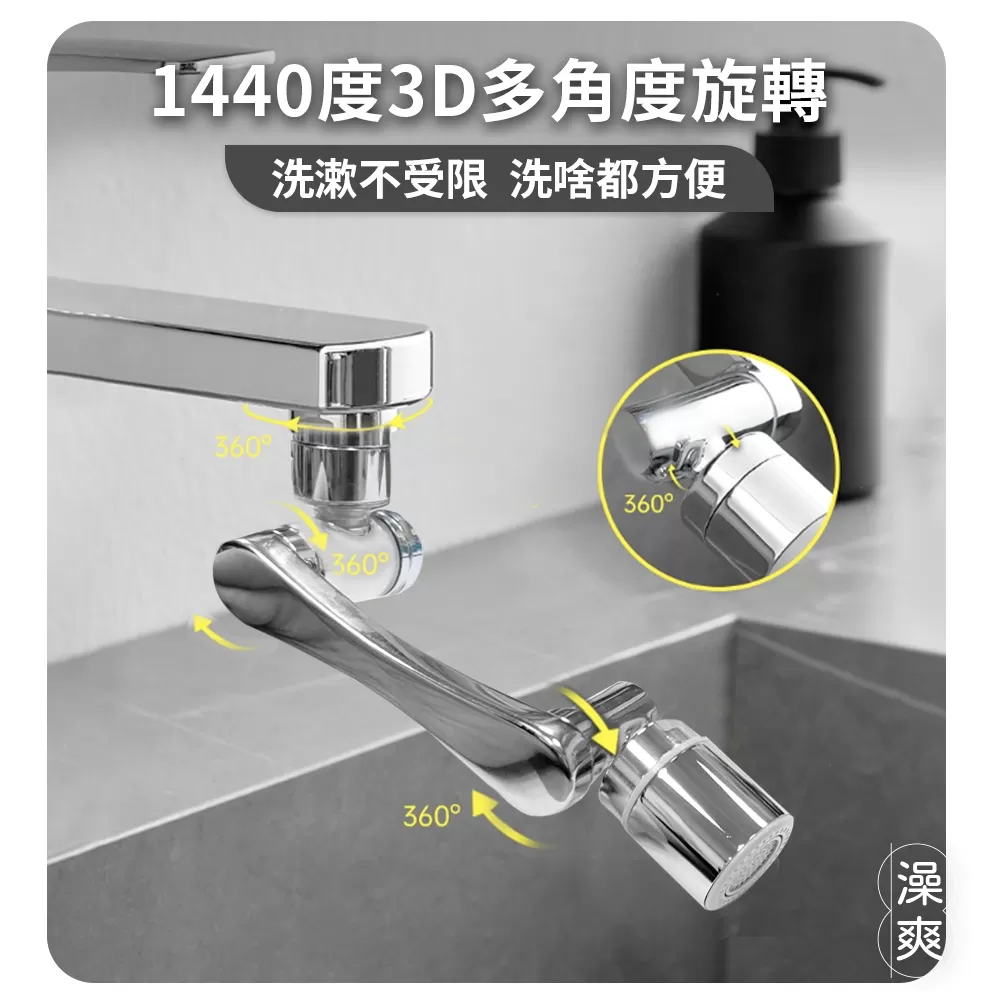 澡爽 ｜ 1440度萬向過濾水龍頭商品介紹-2-10