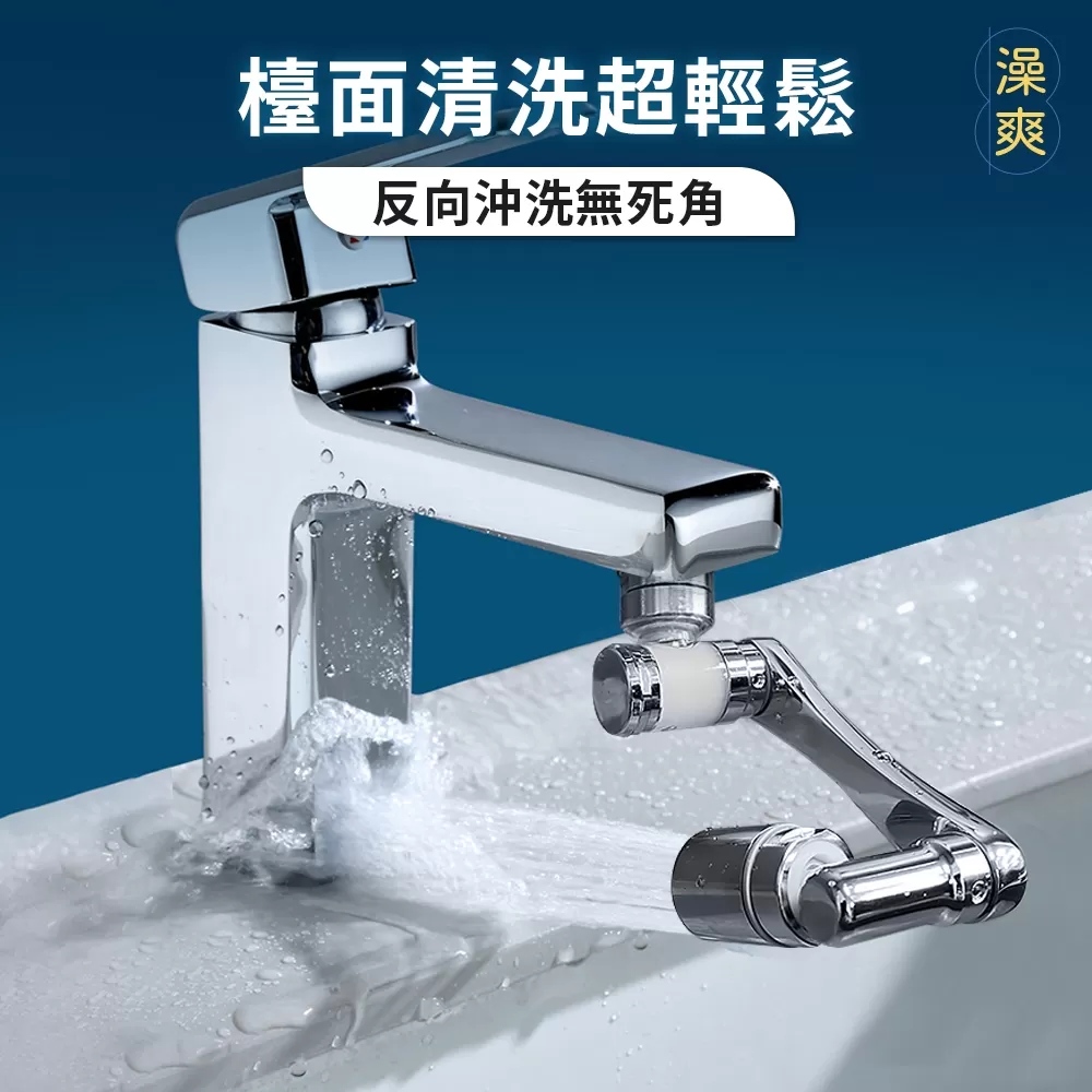 澡爽 ｜ 1440度萬向過濾水龍頭商品介紹-2-14