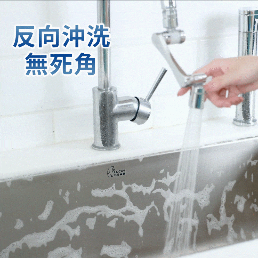 澡爽 ｜ 1440度萬向過濾水龍頭商品介紹-2-15