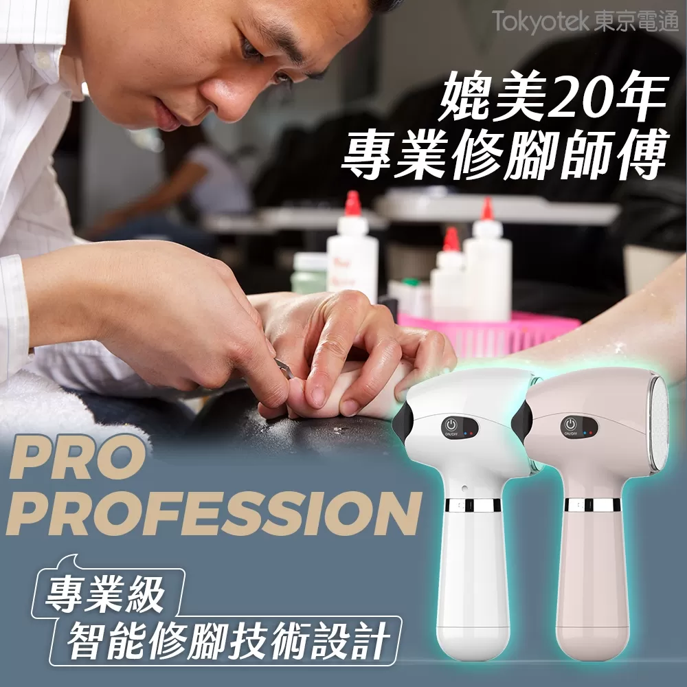 東京電通 ｜ 微晶去角質美足機商品介紹-2-5
