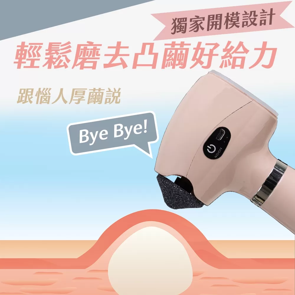 東京電通 ｜ 微晶去角質美足機商品介紹-2-12