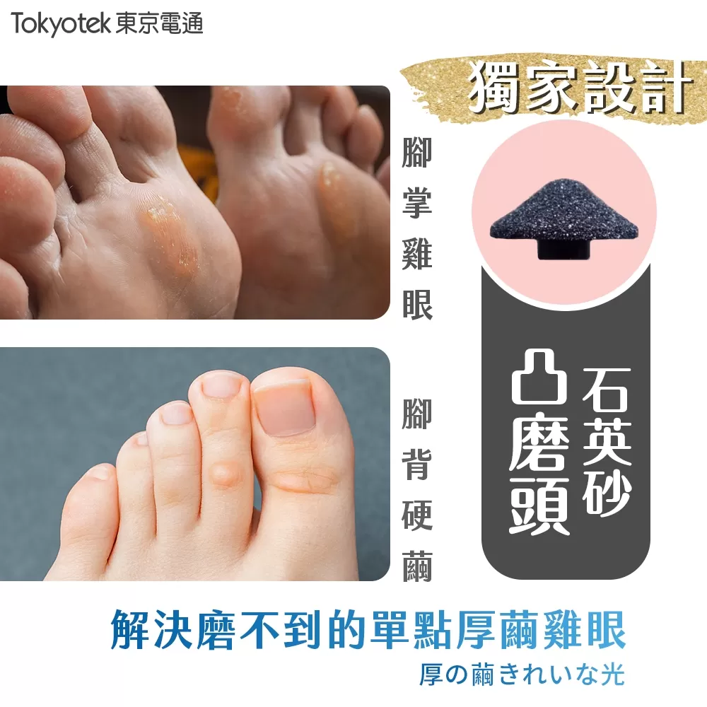東京電通 ｜ 微晶去角質美足機商品介紹-2-13