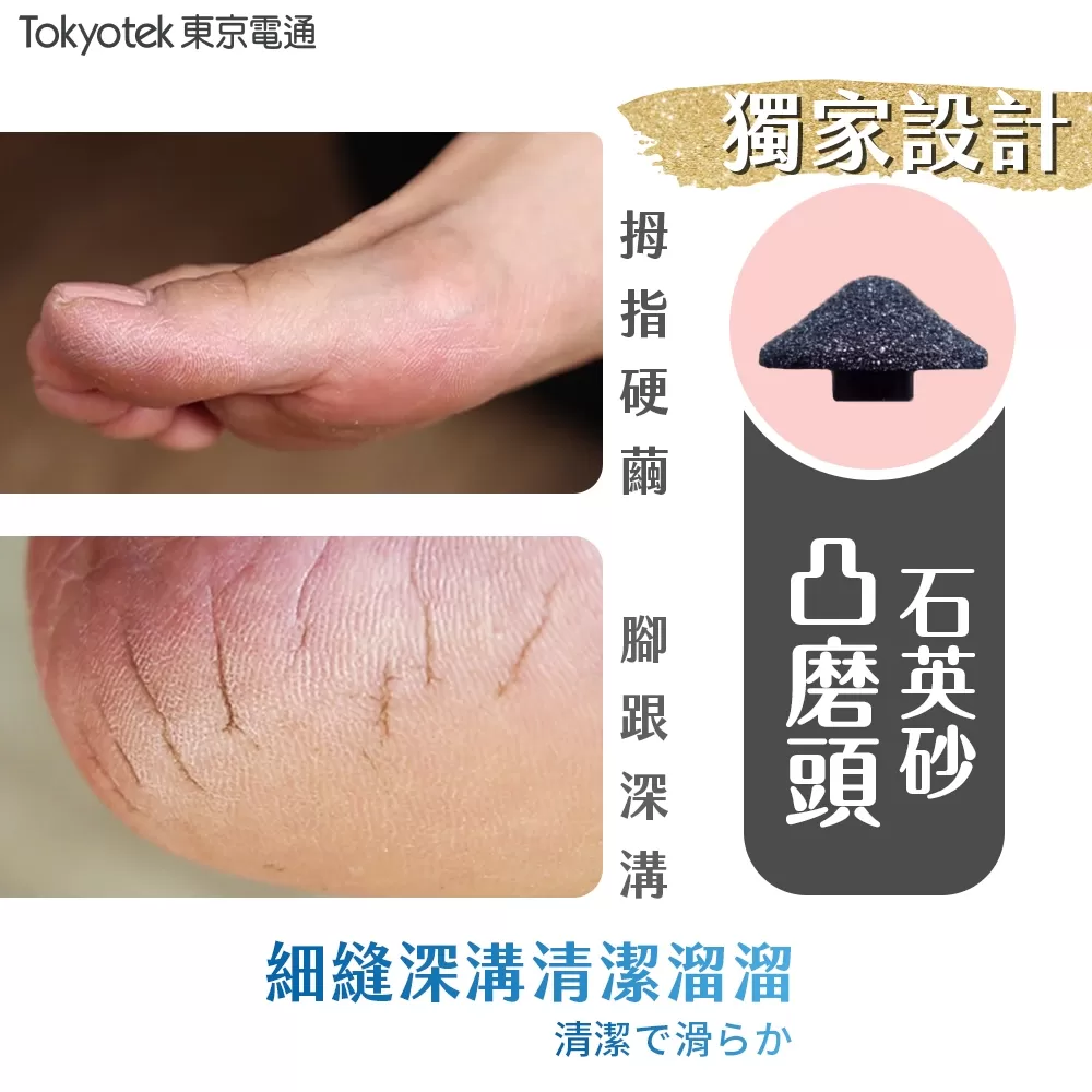 東京電通 ｜ 微晶去角質美足機商品介紹-2-14