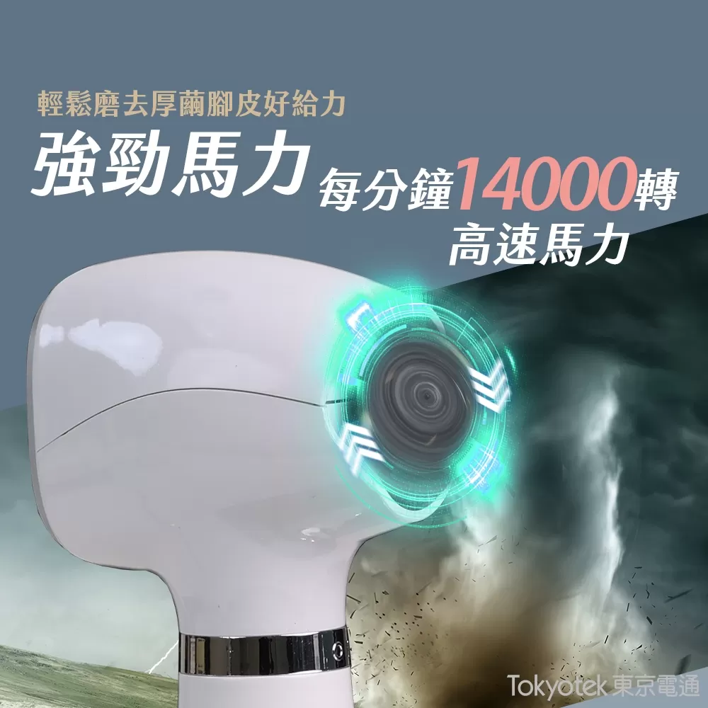 東京電通 ｜ 微晶去角質美足機商品介紹-2-6