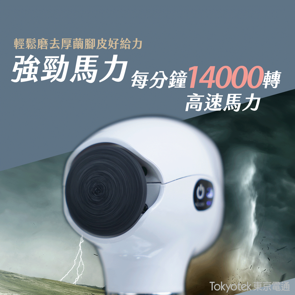 東京電通 ｜ 微晶去角質美足機商品介紹-2-7