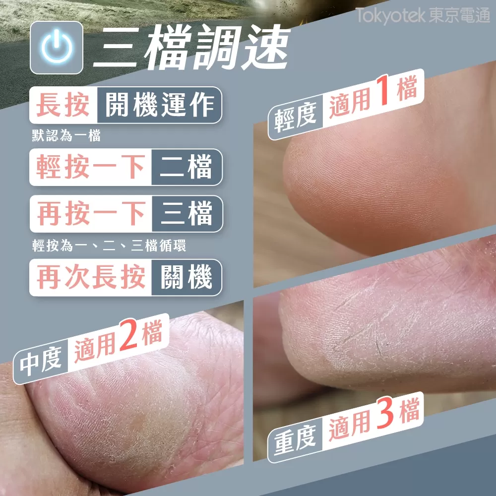 東京電通 ｜ 微晶去角質美足機商品介紹-2-8