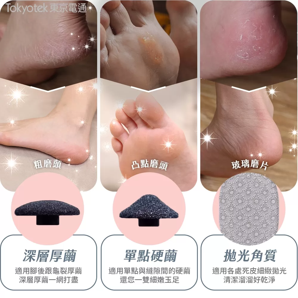 東京電通 ｜ 微晶去角質美足機商品介紹-2-9