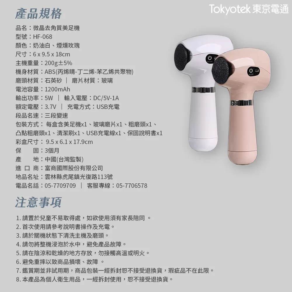 東京電通 ｜ 微晶去角質美足機商品介紹-2-18