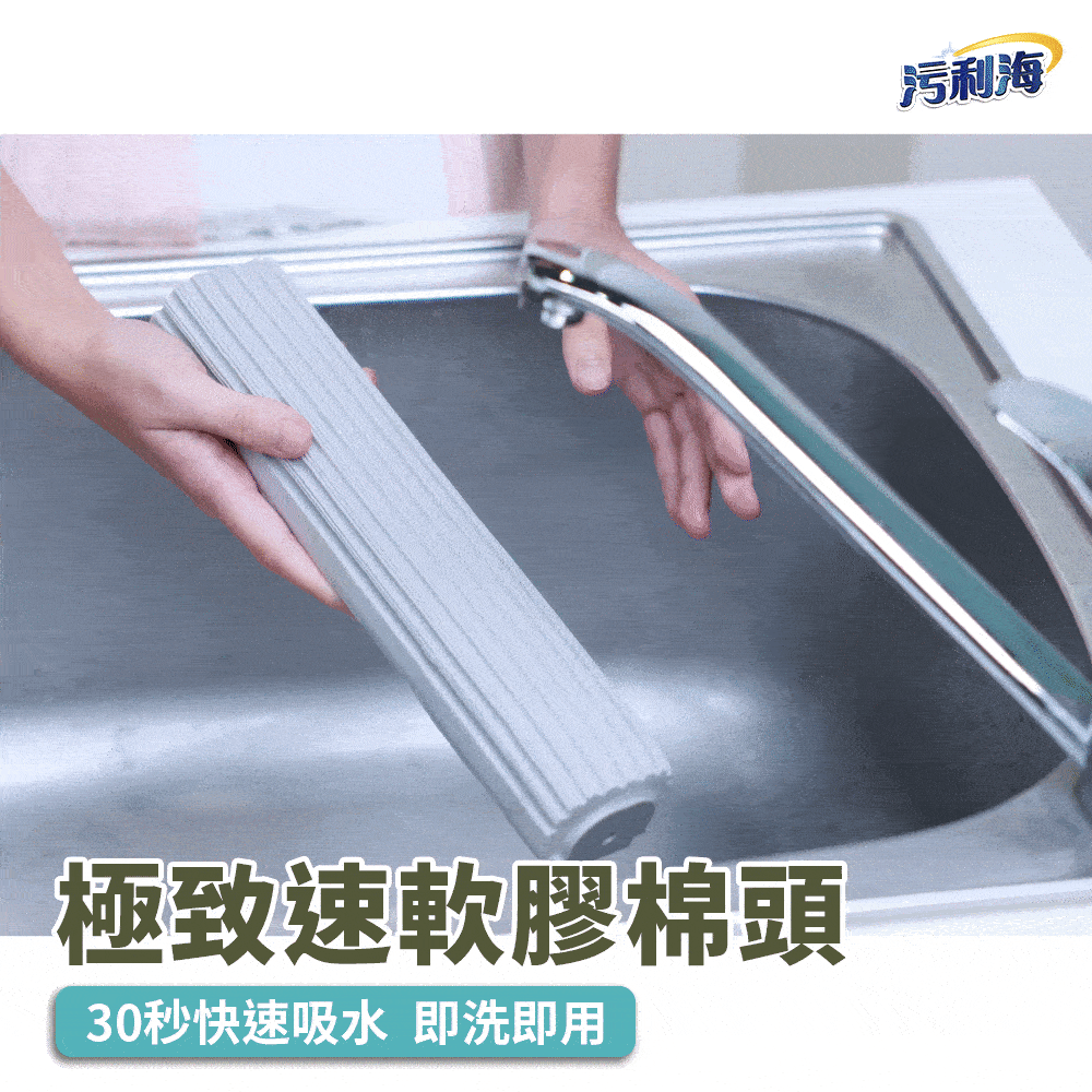 污利海 | 細縫拖膠黏拖把頭商品介紹-2-9