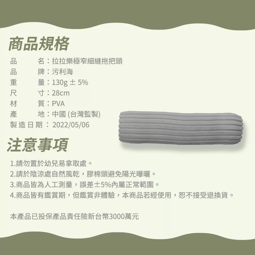 污利海 | 細縫拖膠黏拖把頭商品介紹-2-13