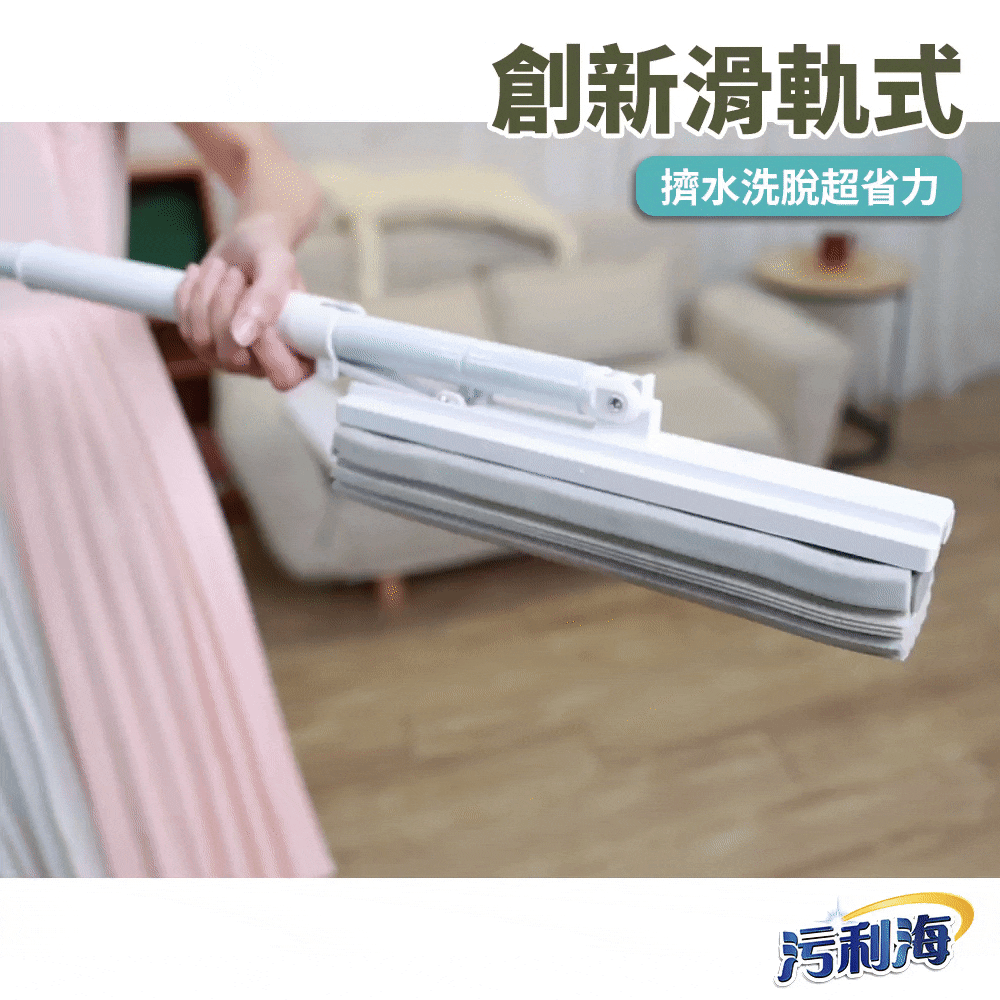 污利海 | 細縫拖膠黏拖把頭商品介紹-2-5