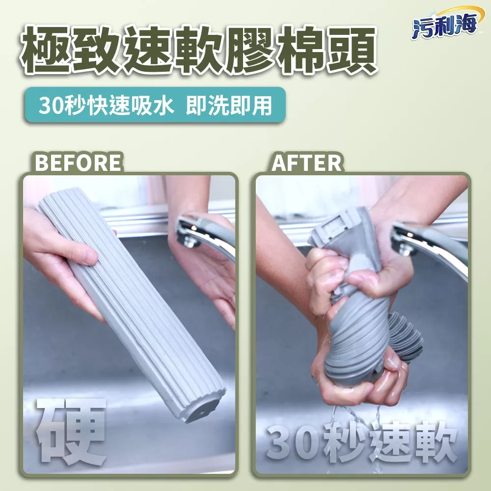 污利海 | 細縫拖膠黏拖把頭商品介紹-2-8