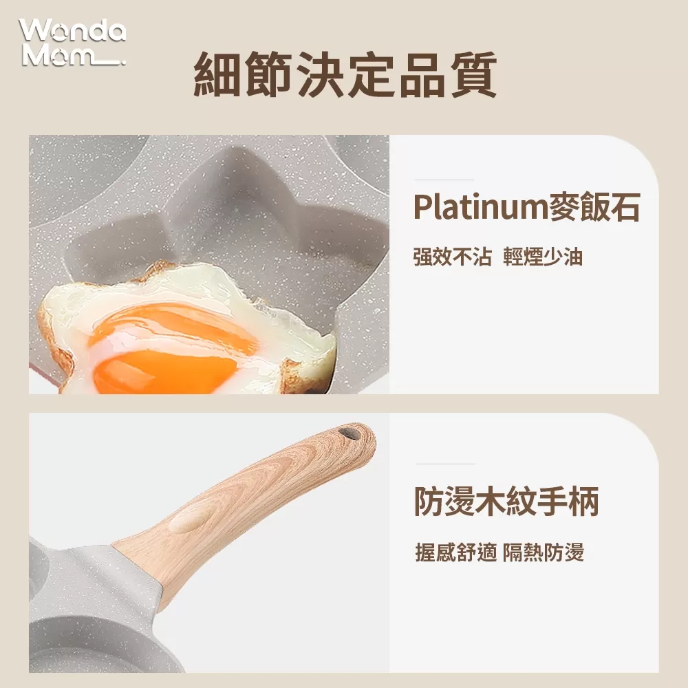 WondaMom | 日月星辰不沾煎鍋商品介紹-2-8