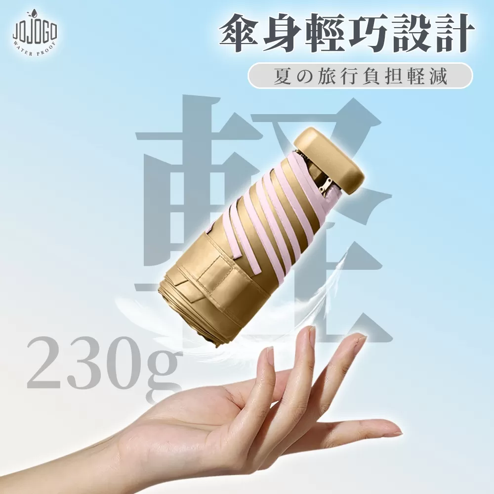 JOJOGO ｜ 輕量秒涼防曬鈦金傘商品介紹-2-11