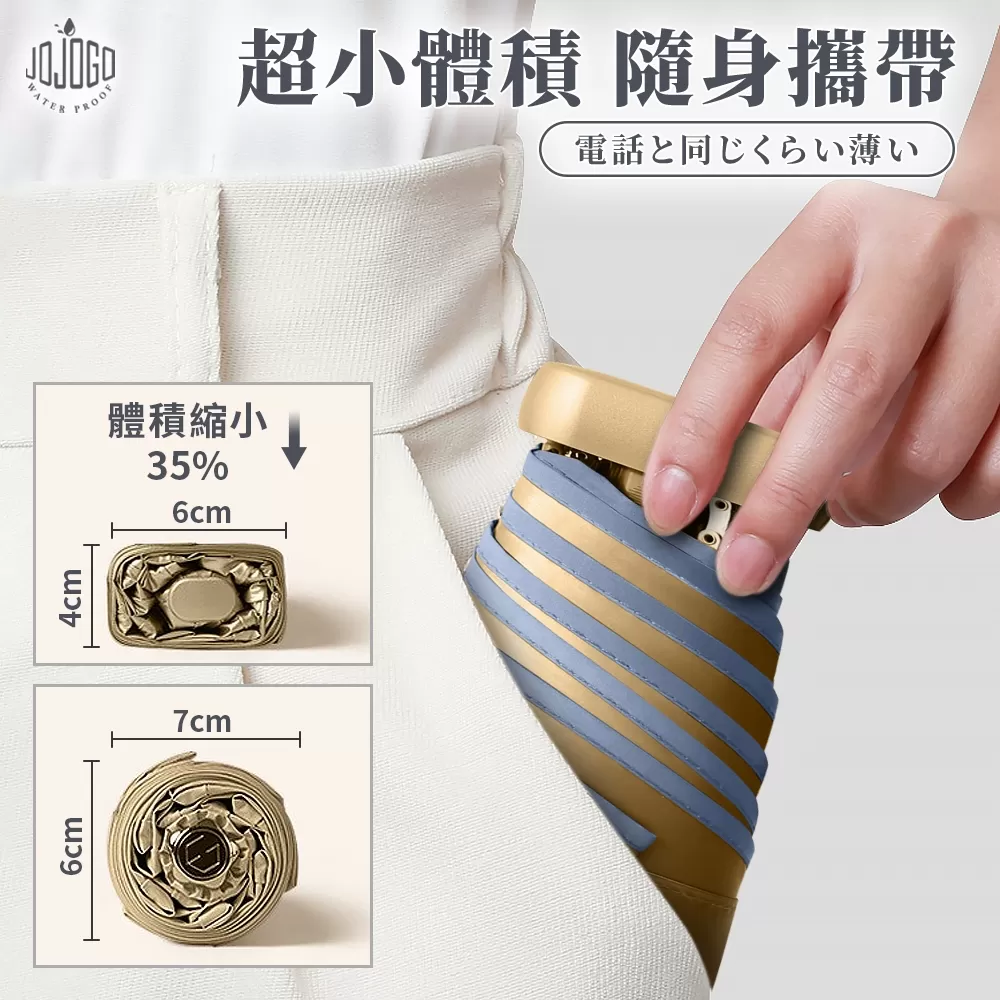 JOJOGO ｜ 輕量秒涼防曬鈦金傘商品介紹-2-12
