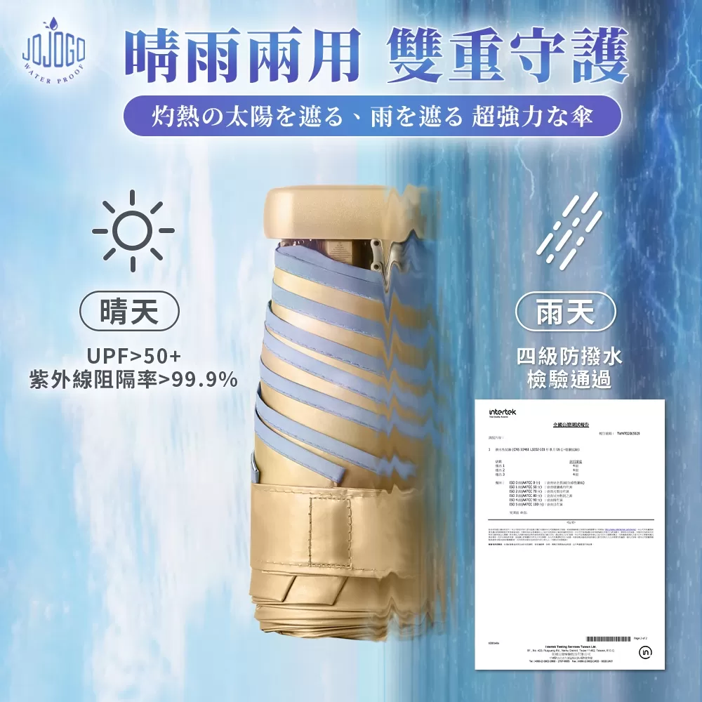 JOJOGO ｜ 輕量秒涼防曬鈦金傘商品介紹-2-14